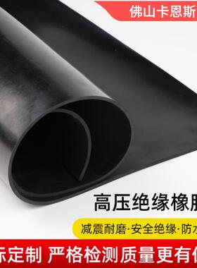 配电房高压绝缘橡胶垫1.5米宽黑色橡胶板皮垫配电室铺地垫10kv