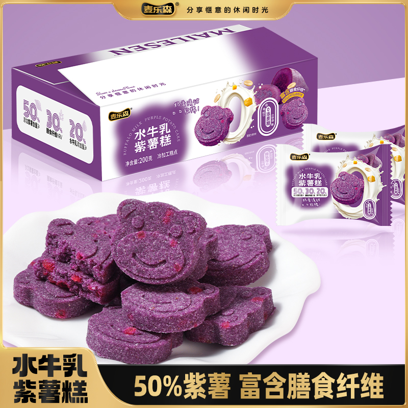 麦乐森水牛乳紫薯糕30包/箱