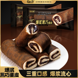 麦乐森爆浆黑巧蛋皮卷早餐夹心软面包网红代餐整箱批发手撕面包