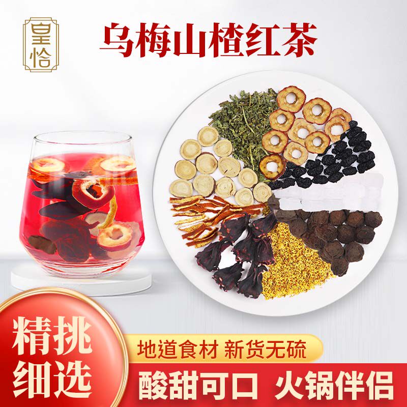 乌梅山楂红茶洛神花陈皮玫瑰茄甘草桑葚薄荷桑椹干橘皮桂花中药材