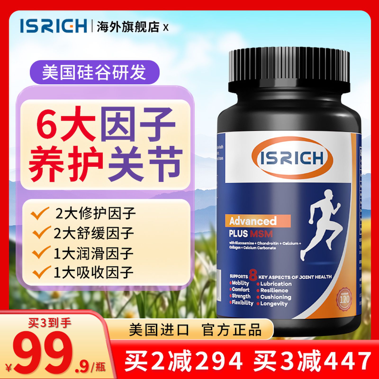 益瑞奇氨糖舒缓关节中老年补钙片