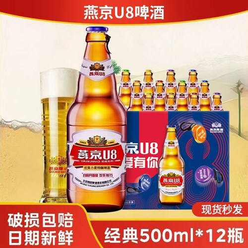 燕京U8低度啤酒500ml*12整箱