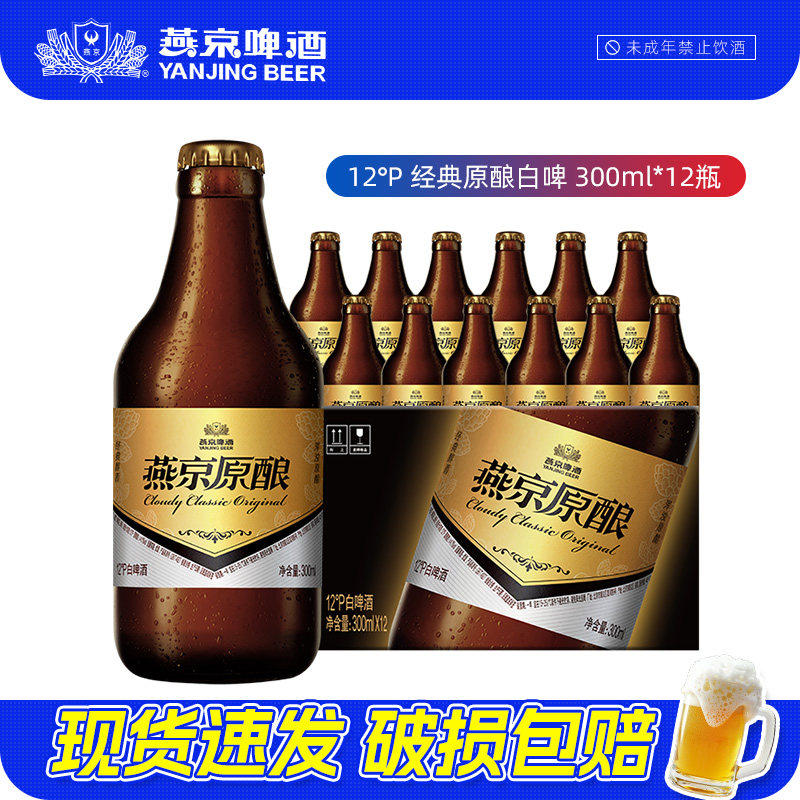 燕京啤酒高端精酿经典原酿白啤酒小黑金300ml*12瓶整箱便携小瓶装