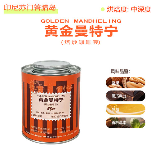 猫小调黄金曼特宁中深烘豆150g
