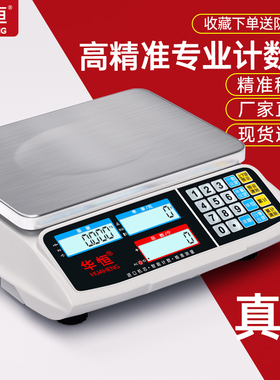 华恒精准电子秤商用30kg高精度计数电子秤0.1g精密克称工业台秤