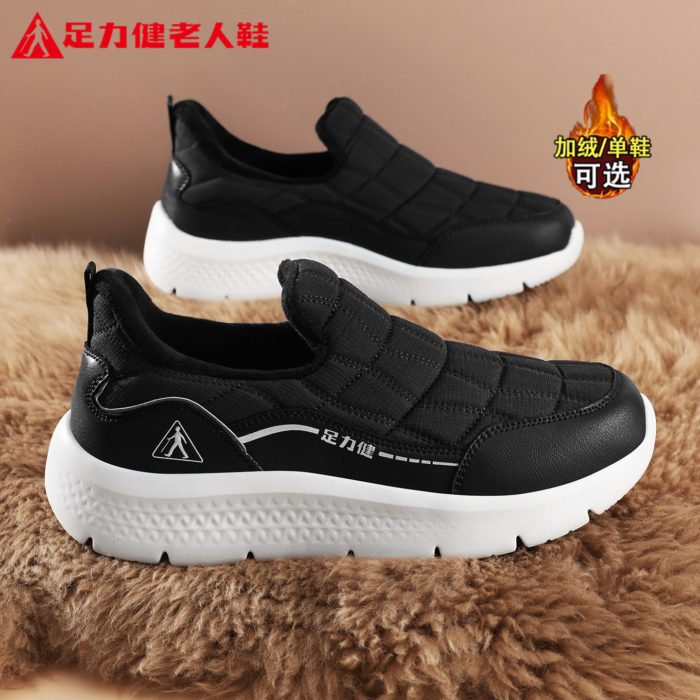 足力健官方旗舰店正品男鞋老人鞋