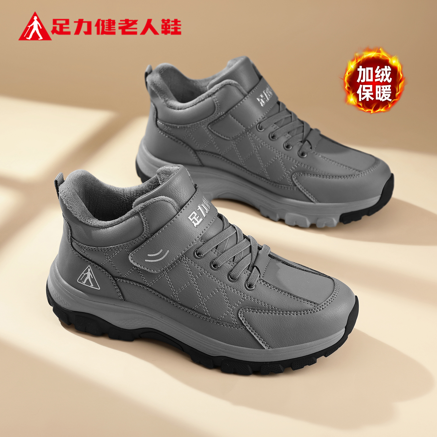 足力健官方旗舰店正品男鞋老人鞋