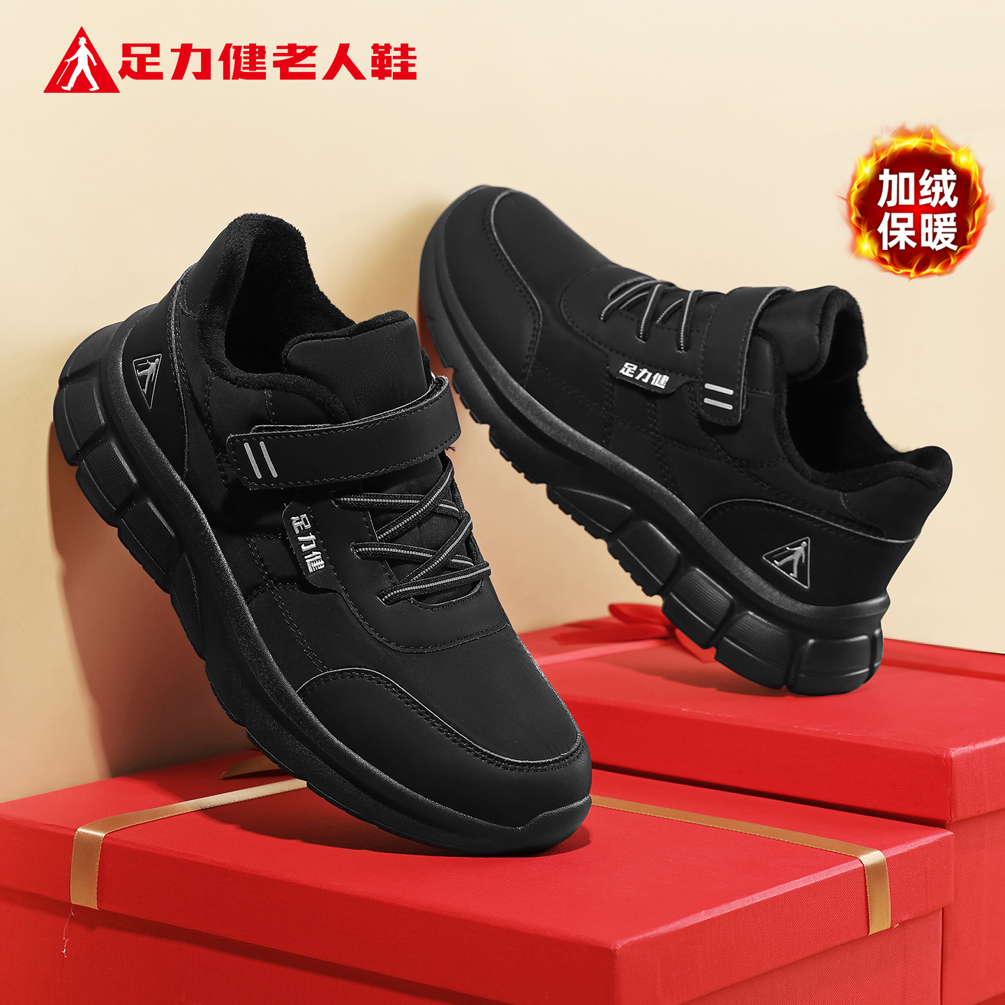 足力健官方旗舰店正品男鞋老人鞋
