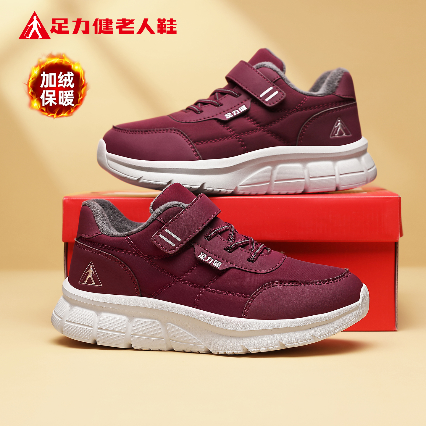 足力健官方旗舰店正品女鞋老人鞋