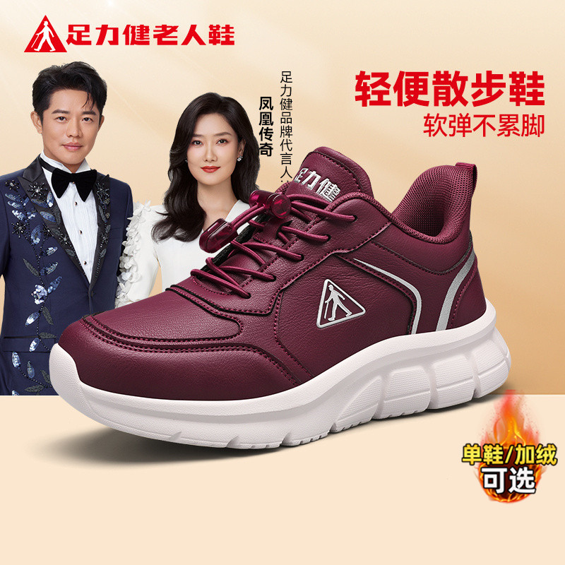 足力健旗舰店官方老人鞋正品春季妈妈不累脚休闲健步皮面防水女鞋,女鞋,健步鞋,淘宝优惠券,粉丝福利购,淘宝优惠卷