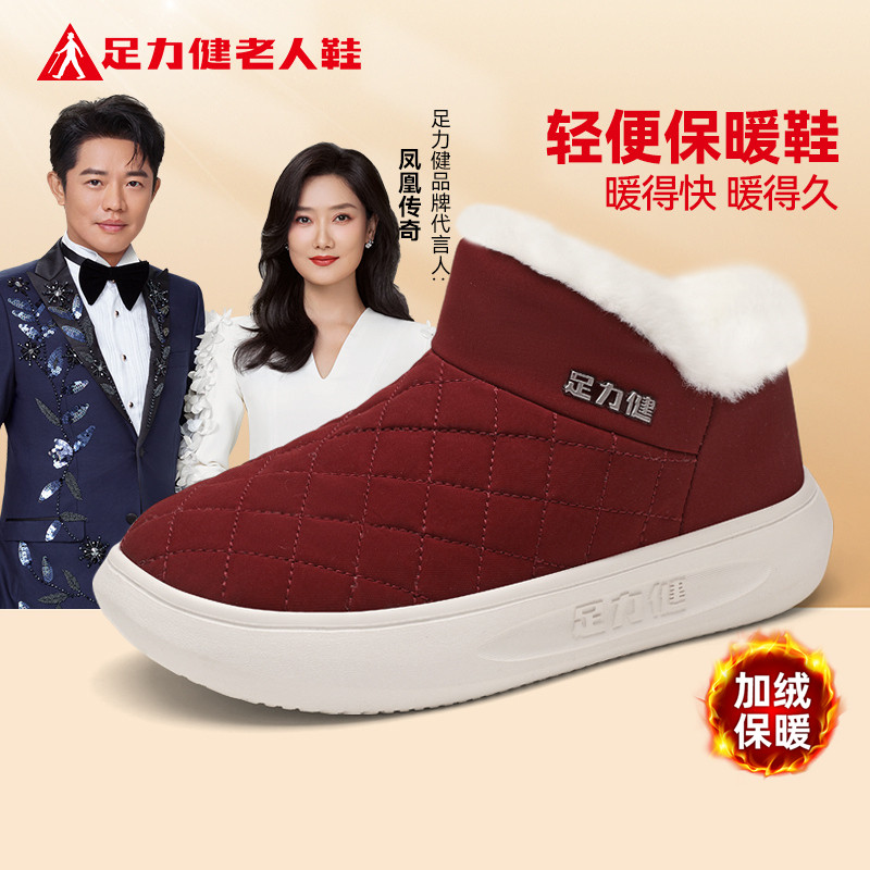 足力健官方旗舰店老人鞋妈妈冬季加绒保暖棉鞋软底轻便雪地靴女款,女鞋,棉鞋,淘宝优惠券,粉丝福利购,淘宝优惠卷