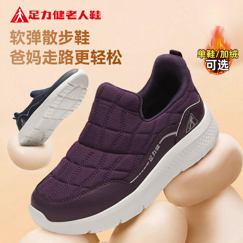 足力健官方旗舰店正品老人鞋妈妈冬季休闲一脚蹬软底防滑健步女鞋,女鞋,健步鞋,淘宝优惠券,粉丝福利购,淘宝优惠卷