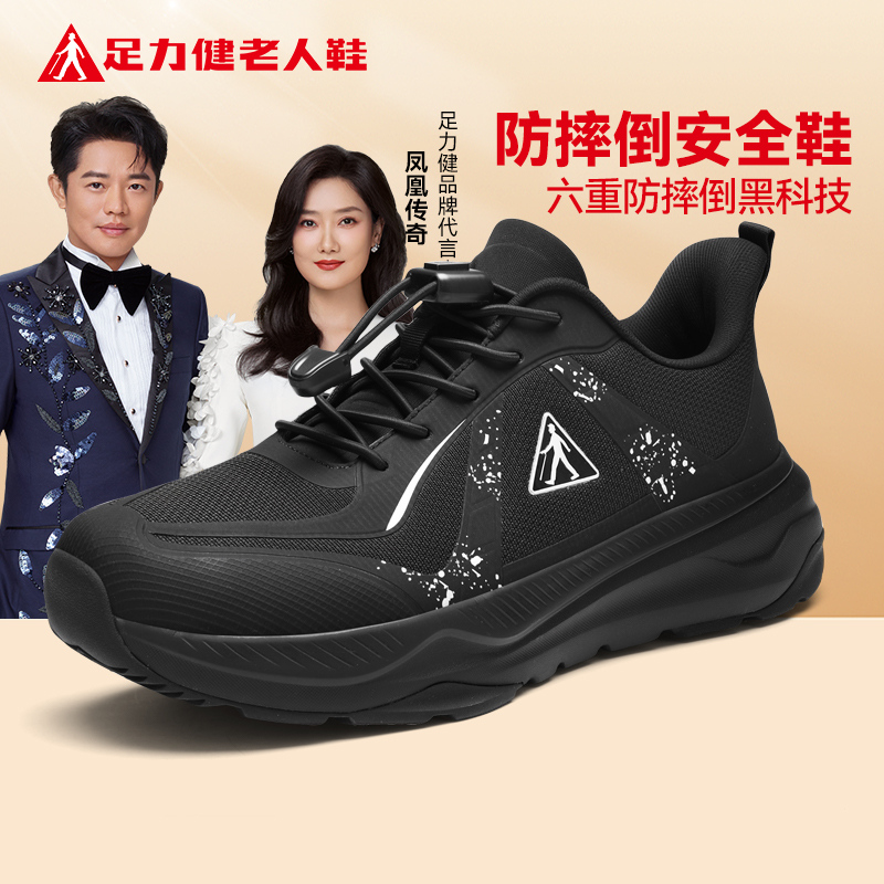 足力健官方旗舰店正品男鞋老人鞋