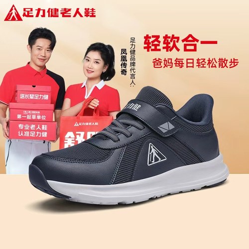 足力健官方旗舰店正品男鞋老人鞋