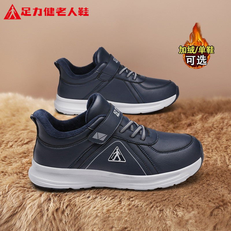 足力健旗舰店老人鞋中老年爸爸2025新款冬季魔术贴加绒保暖棉鞋男,流行男鞋,时尚休闲鞋,淘宝优惠券,粉丝福利购,淘宝优惠卷