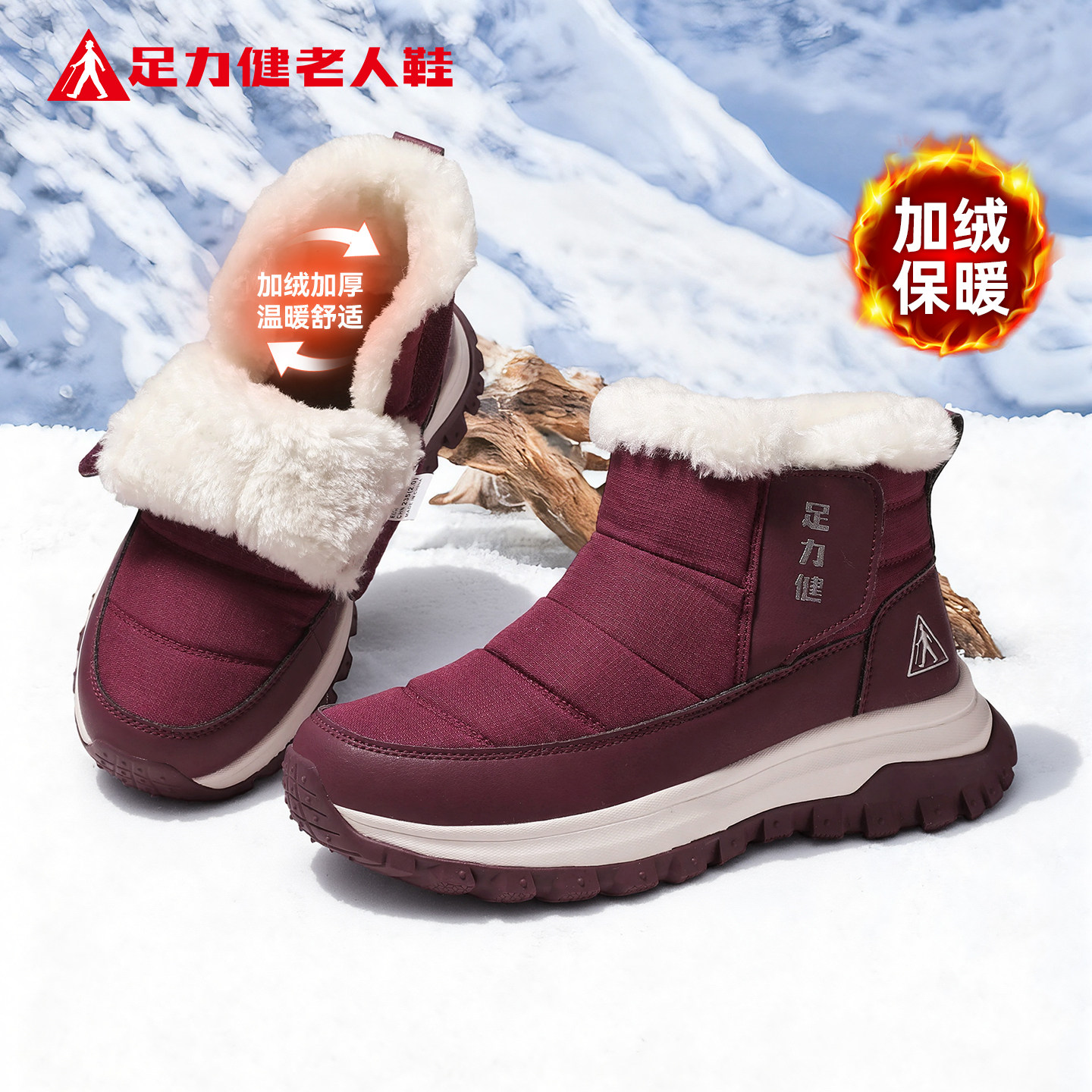 足力健旗舰店官方正品老人鞋妈妈棉鞋女款冬季加绒防滑健步雪地靴,女鞋,时尚雪地靴,淘宝优惠券,粉丝福利购,淘宝优惠卷