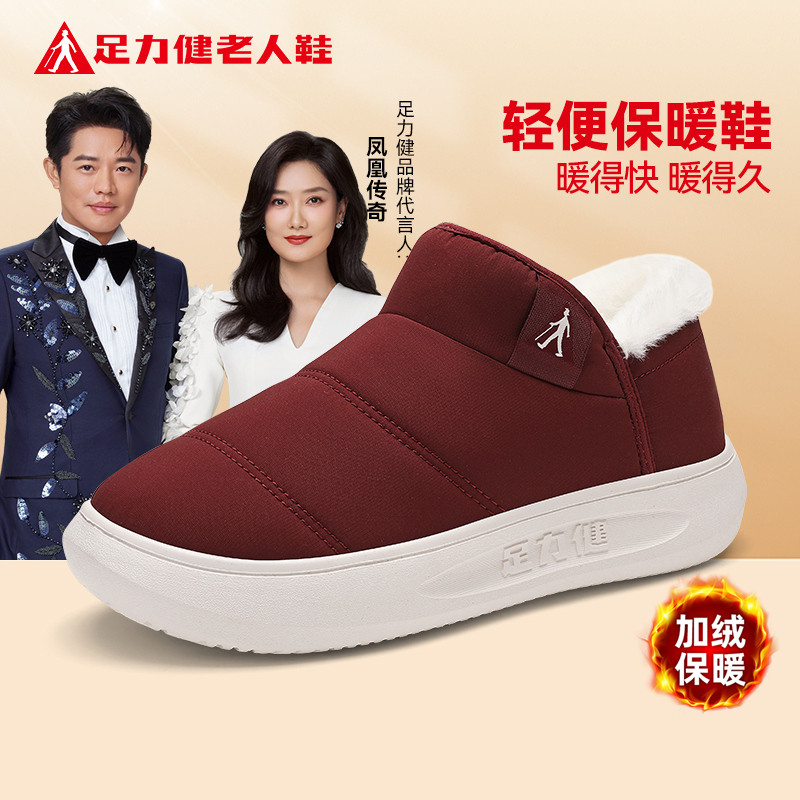 足力健官方旗舰店老人鞋妈妈冬季加绒加厚保暖棉鞋居家雪地靴女款,女鞋,健步鞋,淘宝优惠券,粉丝福利购,淘宝优惠卷