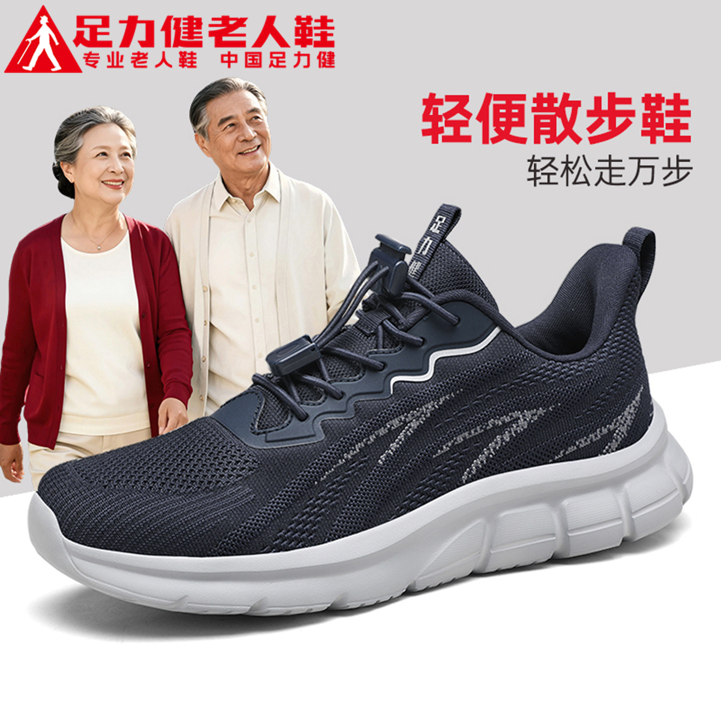 足力健老人鞋旗舰店正品夏季休闲运动中老年爸爸户外健步舒适男鞋