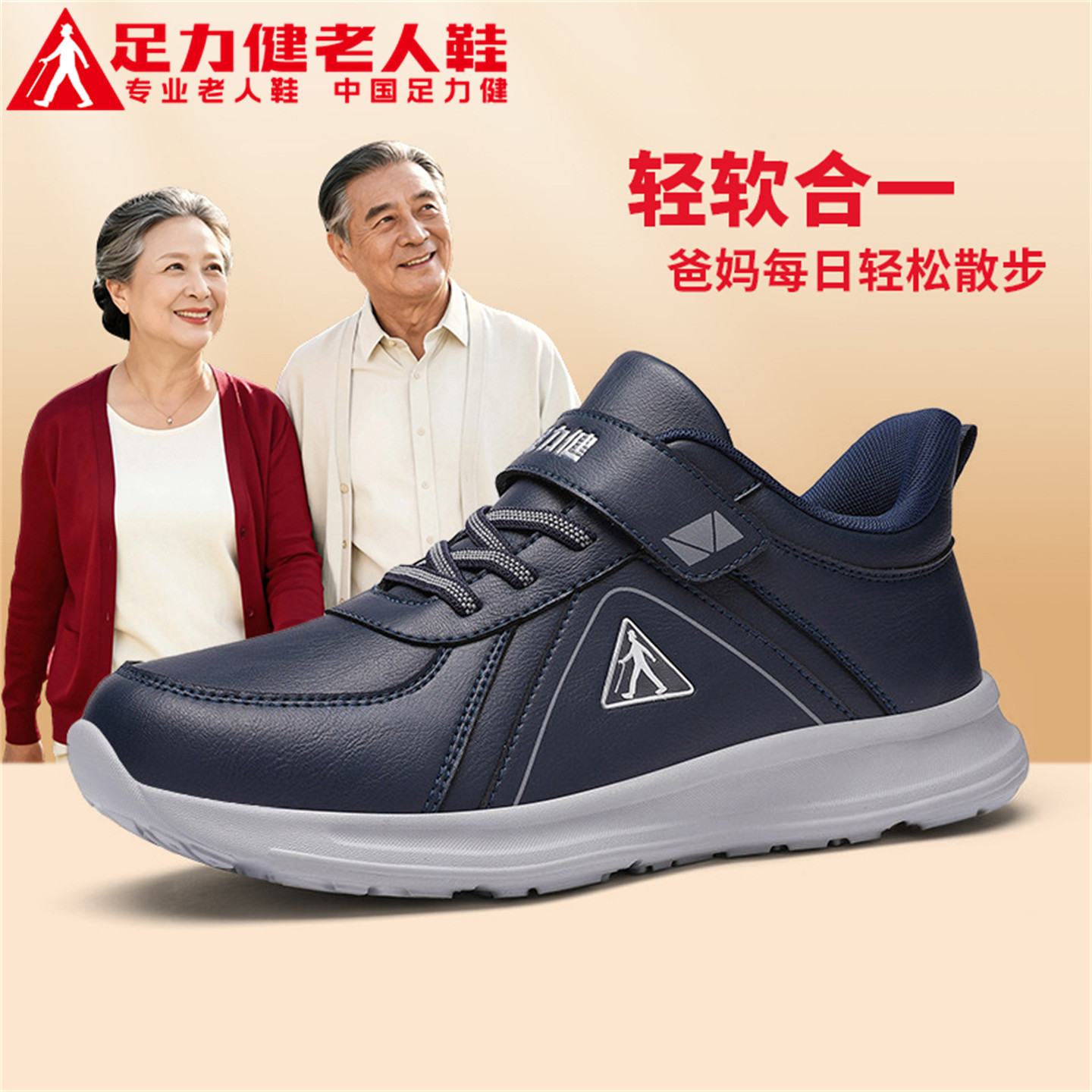 足力健官方旗舰店正品老人鞋