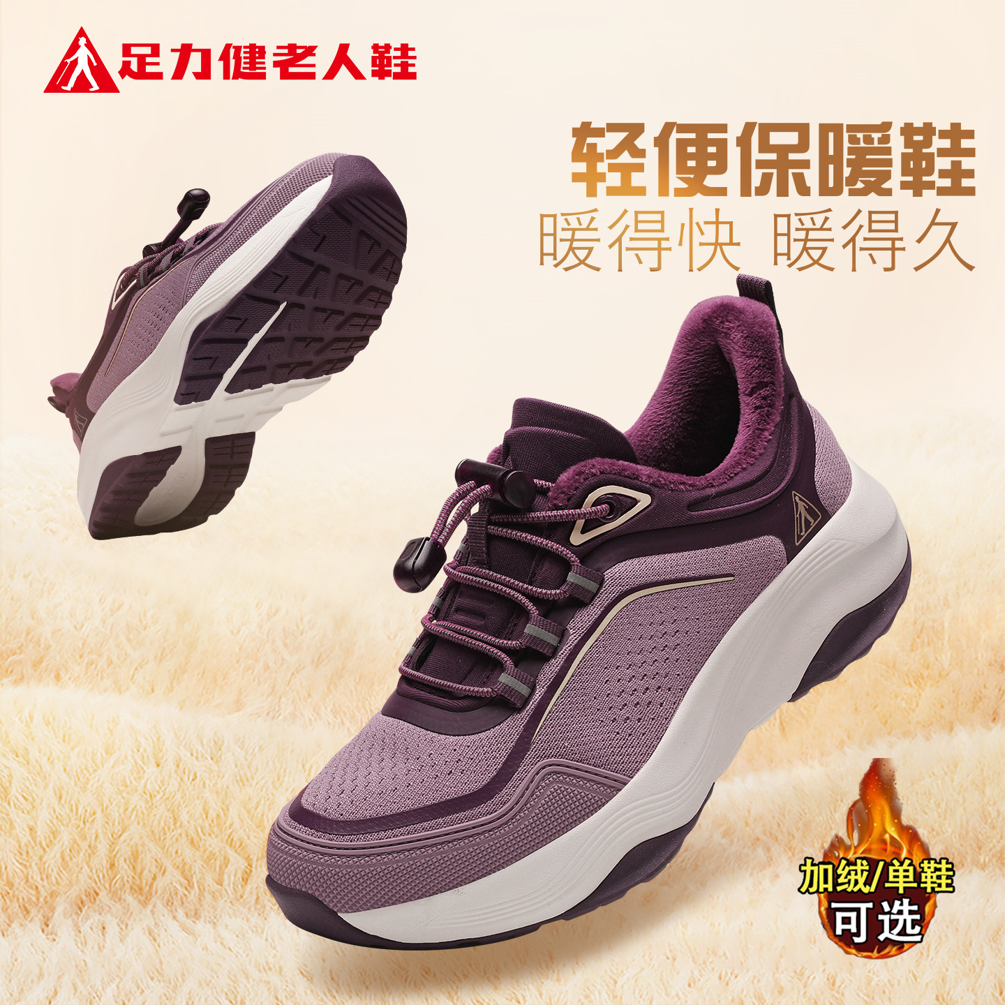 足力健官方旗舰店老人鞋正品秋冬季妈妈加绒加厚保暖软底棉鞋女款,女鞋,健步鞋,淘宝优惠券,粉丝福利购,淘宝优惠卷