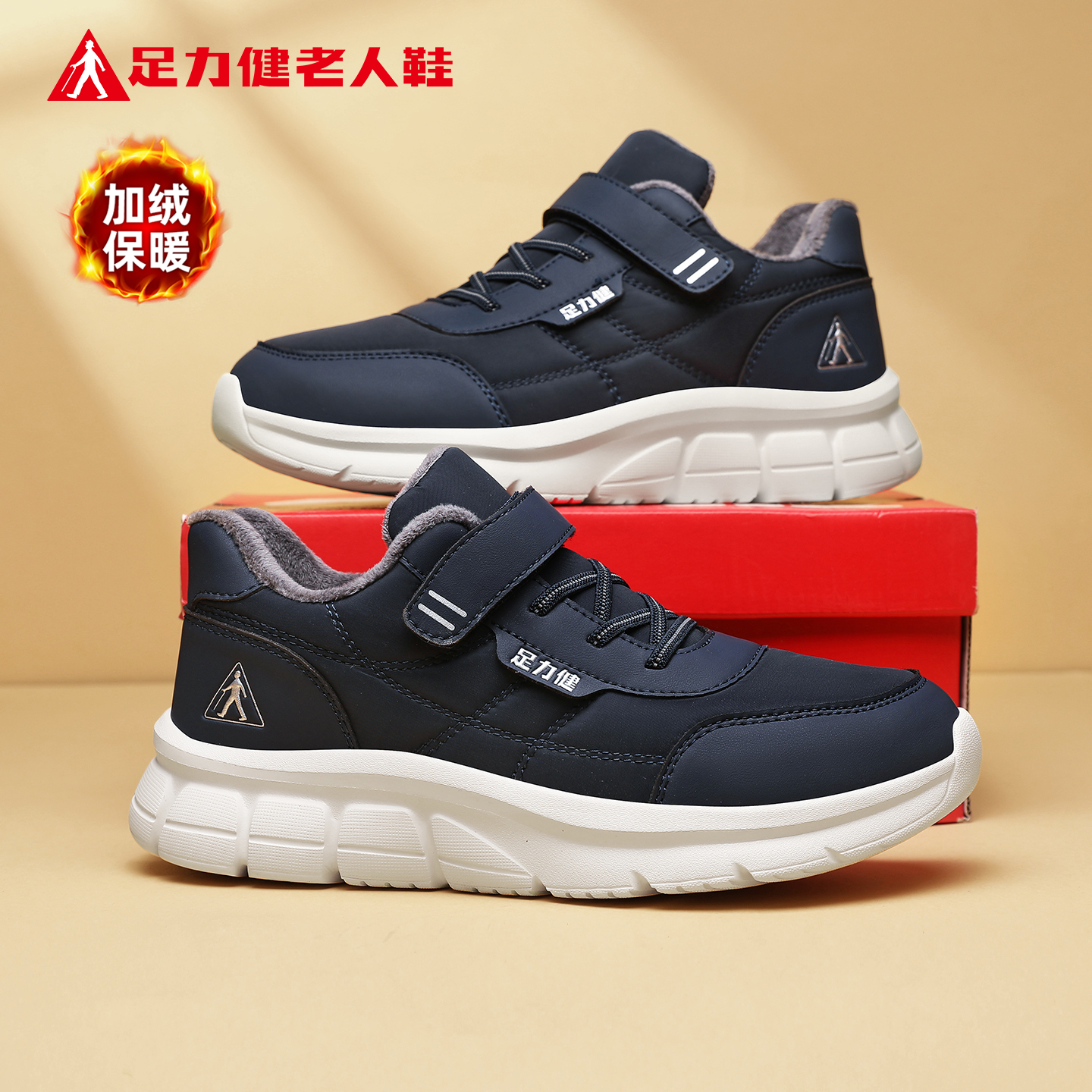 足力健官方旗舰店正品男鞋老人鞋