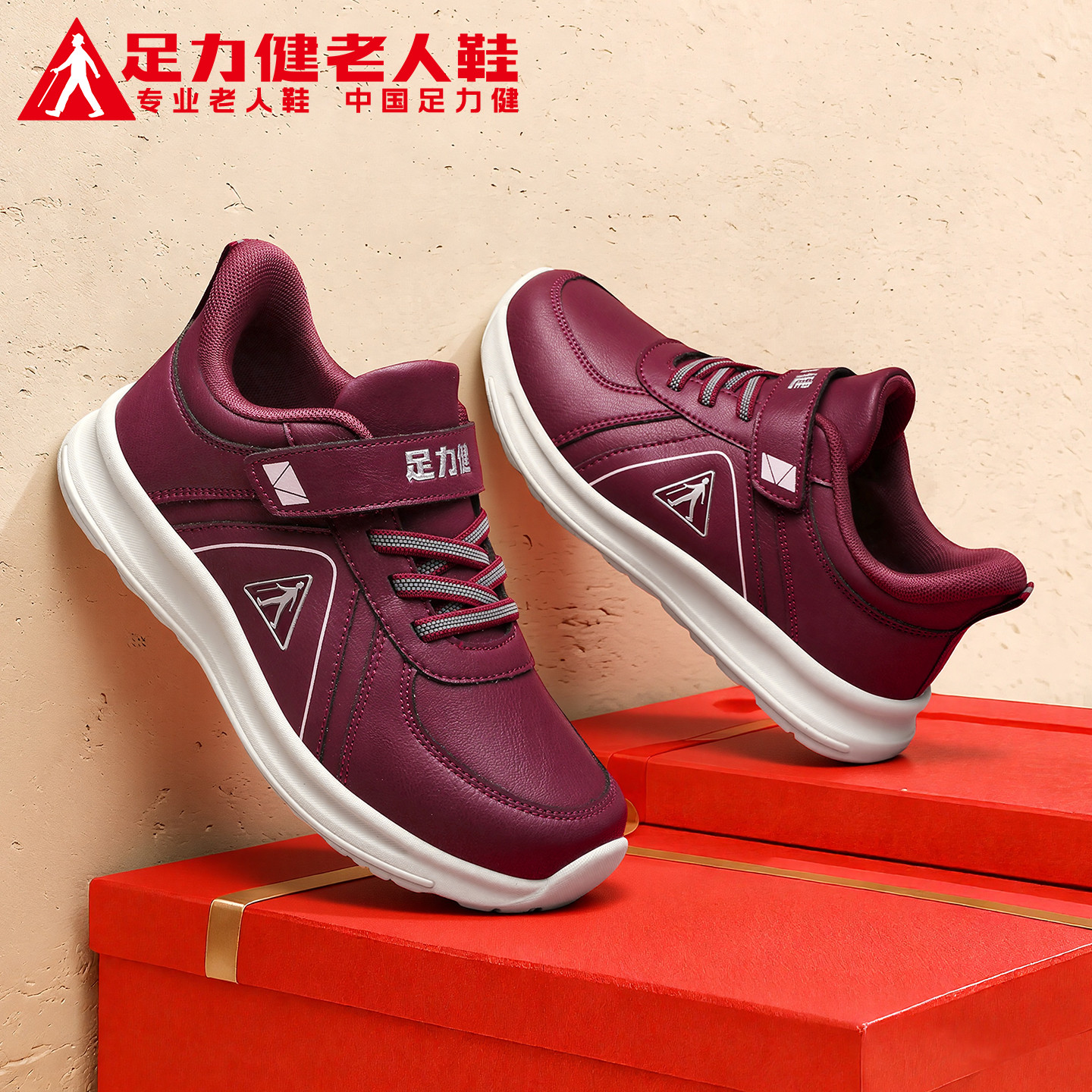 足力健官方旗舰店老人鞋正品妈妈春季健步休闲软底防滑皮面散步女,女鞋,健步鞋,淘宝优惠券,粉丝福利购,淘宝优惠卷