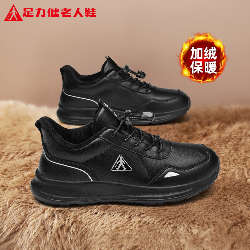 足力健官方旗舰店正品男鞋老人鞋