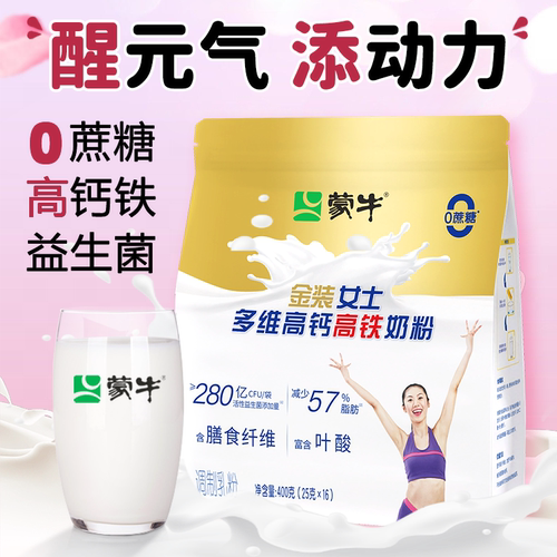 5月新品】蒙牛金女士奶粉400g/袋