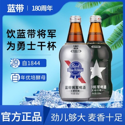 蓝带将军啤酒王者归来500ml*12瓶