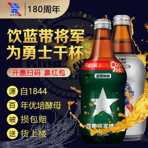 扫码赢红包蓝带将军啤酒