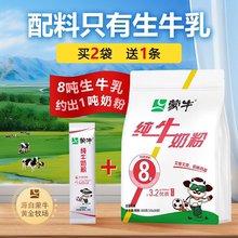 蒙牛纯牛奶粉独立小袋装早餐全家营养冲饮100%生牛乳配方官方正品