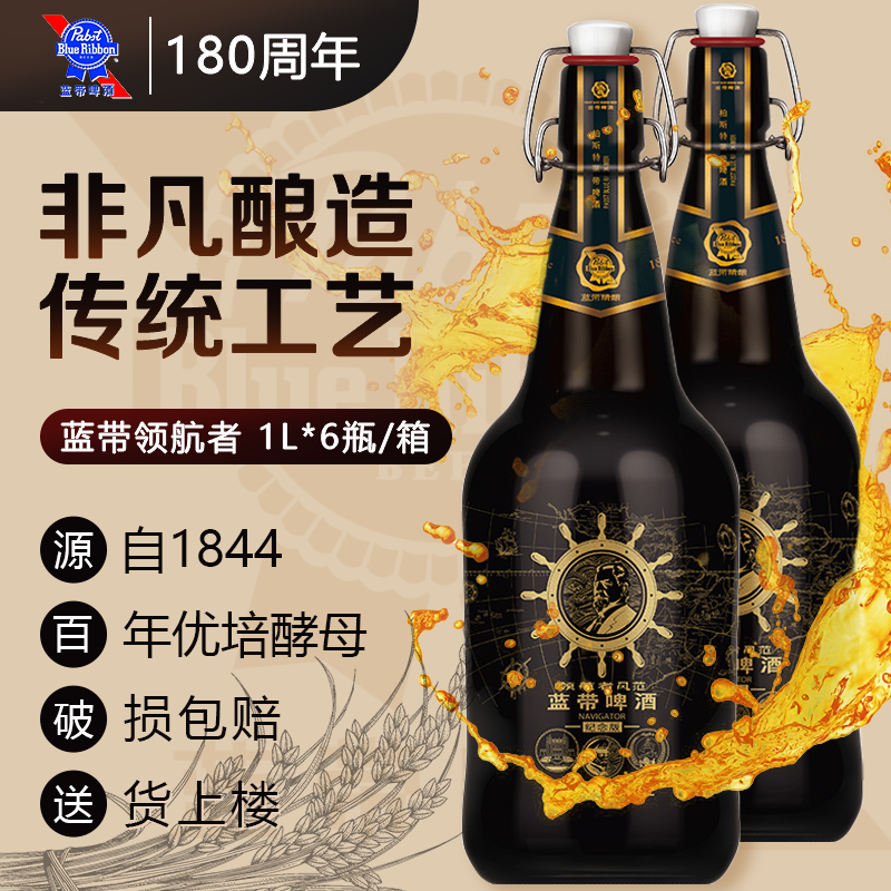 6瓶整箱】蓝带领航者高端精酿