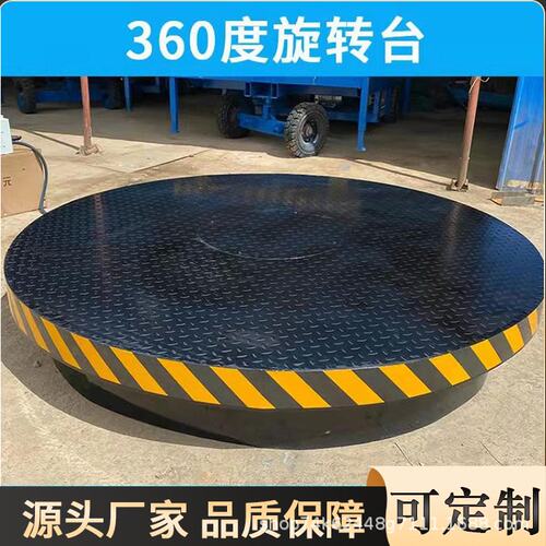 汽车旋转展台电动旋转台车库调头转盘演出旋转舞台汽车旋转转盘
