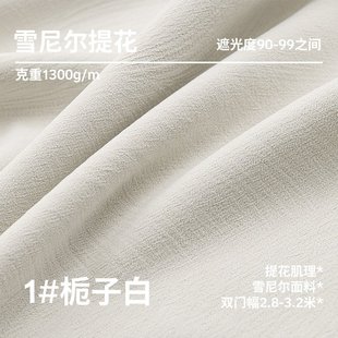 提花雪尼尔窗帘落地窗客厅现代简约卧室全屋高遮光窗帘雪尼尔 新款