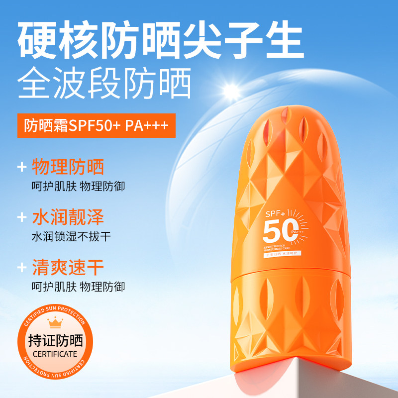 防晒霜防晒霜青少年均匀面部防紫外线水润正品SPF50+PA+++