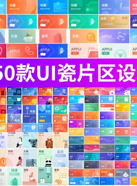 APP小程序首页瓷片区UI卡片简约渐变Ai/sketch/xd/figma设计素材