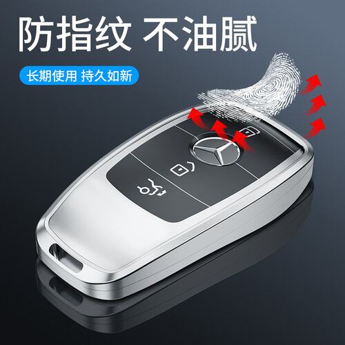 适用于奔驰钥匙套e级c级e300L车C260L壳GLE350包GEL450男C200女扣