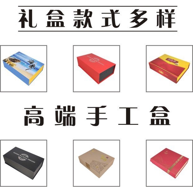 高档海鲜礼盒定做网红创意茶叶盒零食盒蜂蜜盒水果盒化妆品盒定做