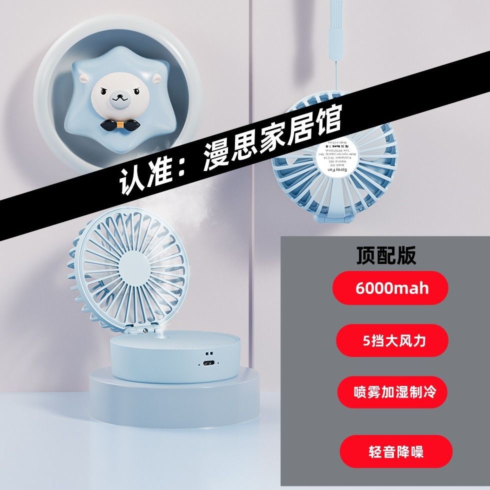 好评万人充电床上大超静音喷雾小风扇迷你风力学生上课赤诺