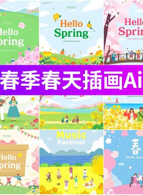 春季spring儿童旅游春游踏青手绘卡通人物插画海报AI矢量设计素材