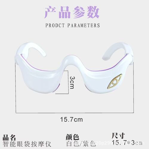 新款家微电流按摩工具热敷眼部按摩舒缓眼袋神器缓解眼睛疲劳护眼