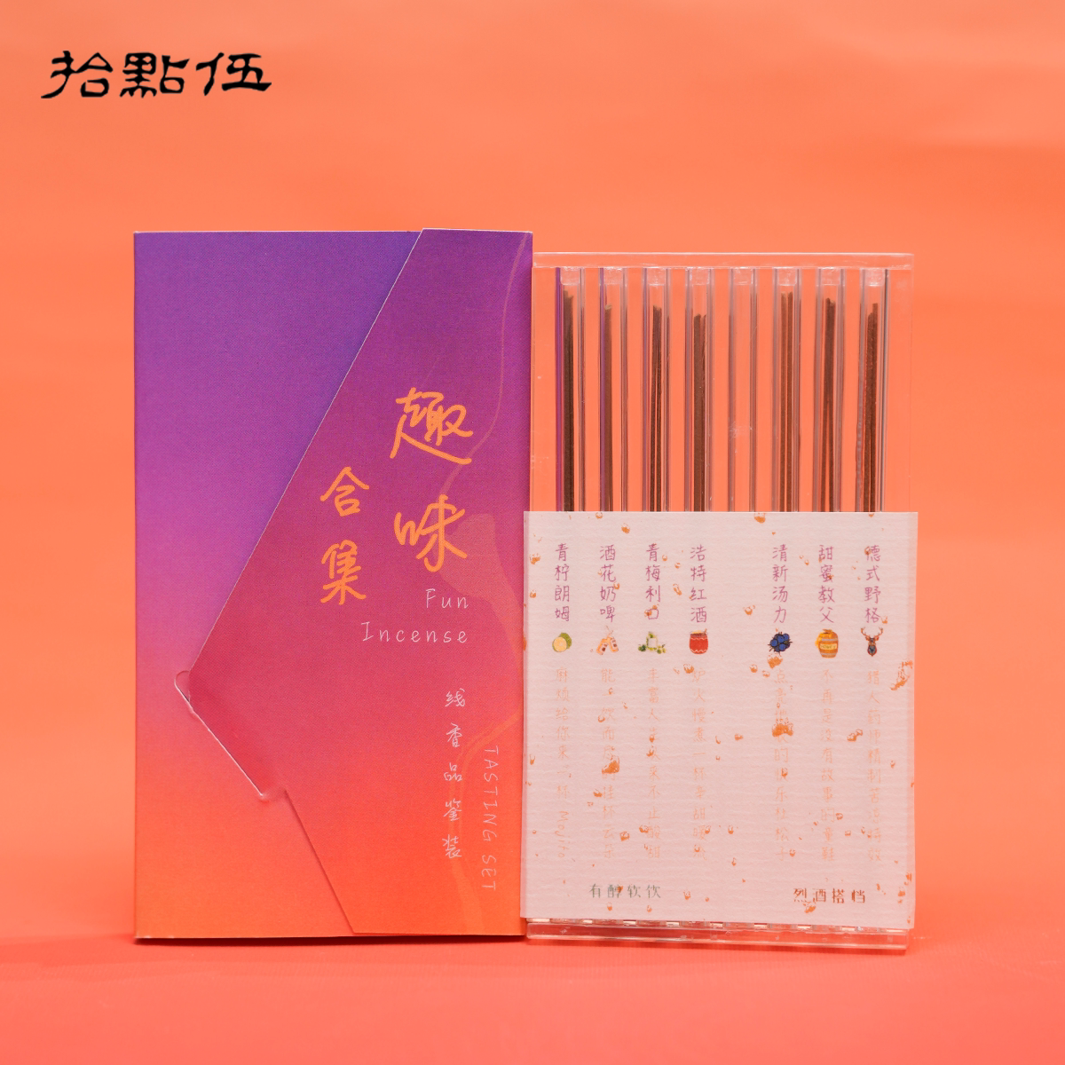 微醺自由！【7款酒味灵感线香】随时随地，越品越有，尝鲜合集