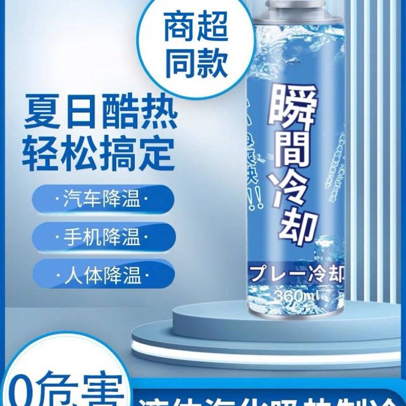 极速空气降温剂喷雾夏季汽车内迅速制冷神器瞬R间冷却剂空气快速