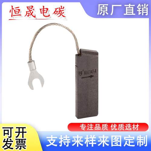 极速风力发电机接地碳刷MA1147A-B 8*12.5*20*25*S50*64银石墨碳