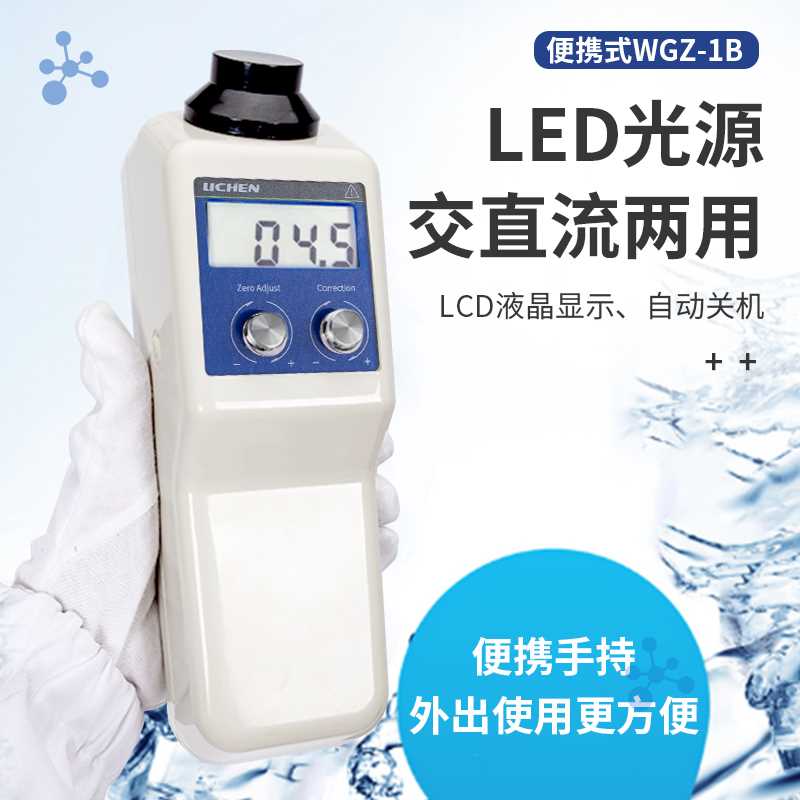 极速2023力辰科技台式浊度仪WGZ-1AH可携式浊度计实验室水质浑浊