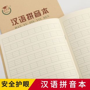 极速护眼 22K拼音本九格大号22开田字格汉字P本幼儿园小学生作业