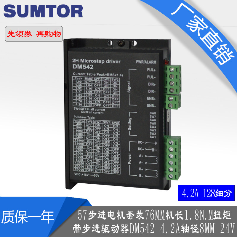 极速57步进电机套装76mm1r12mm四线1.8Nm3Nm+dm542步进驱动器3A轴