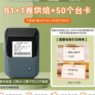 极速精臣B1食i品生产日期标签打印机超市便利店货架月饼口味贴纸