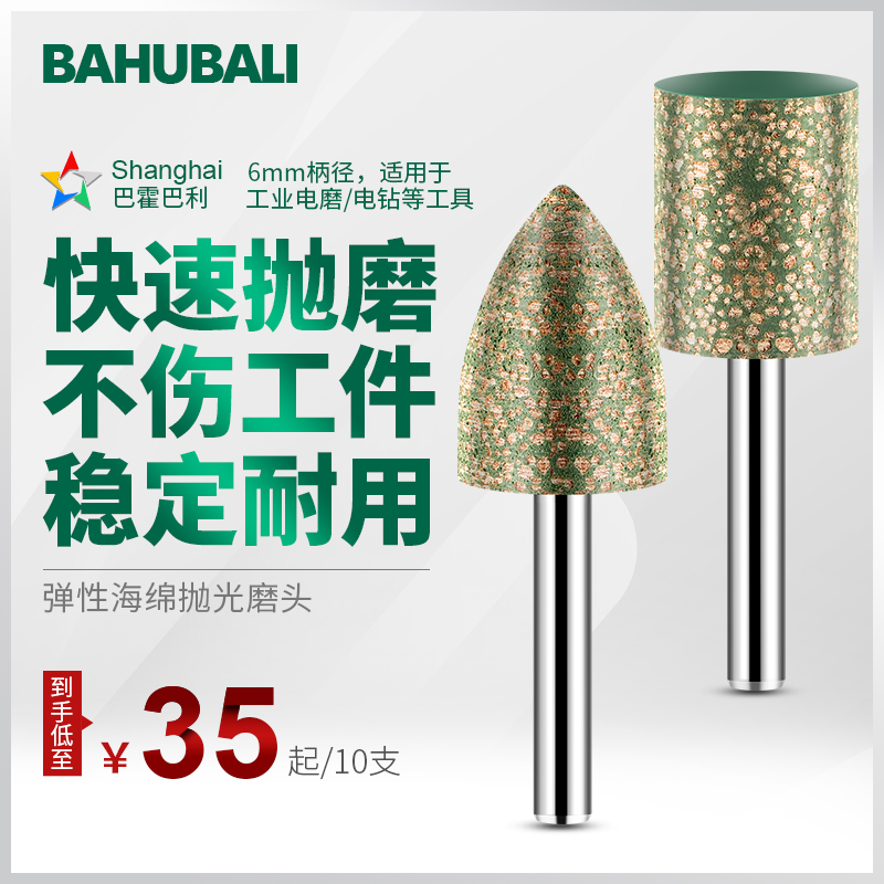极速巴霍巴利?芝麻磨头6umm柄橡胶打磨头电磨金属除锈模具海绵抛