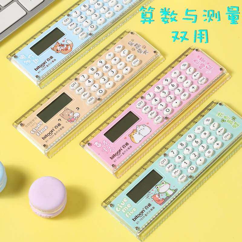 极速多功能尺子计算器儿童款w网红卡通可爱小学生考试专用四年级